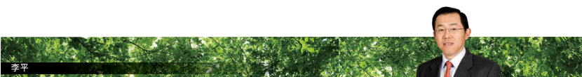李平