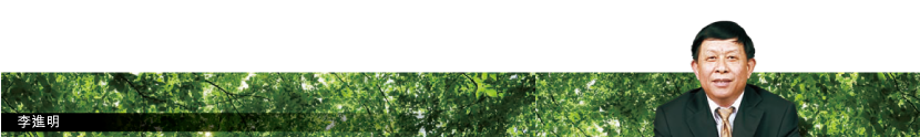 李進明