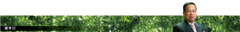謝孝衍